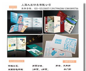 宣傳折頁定制全攻略 從美容化妝品到電力公司，價格、廠家、圖片一網打盡