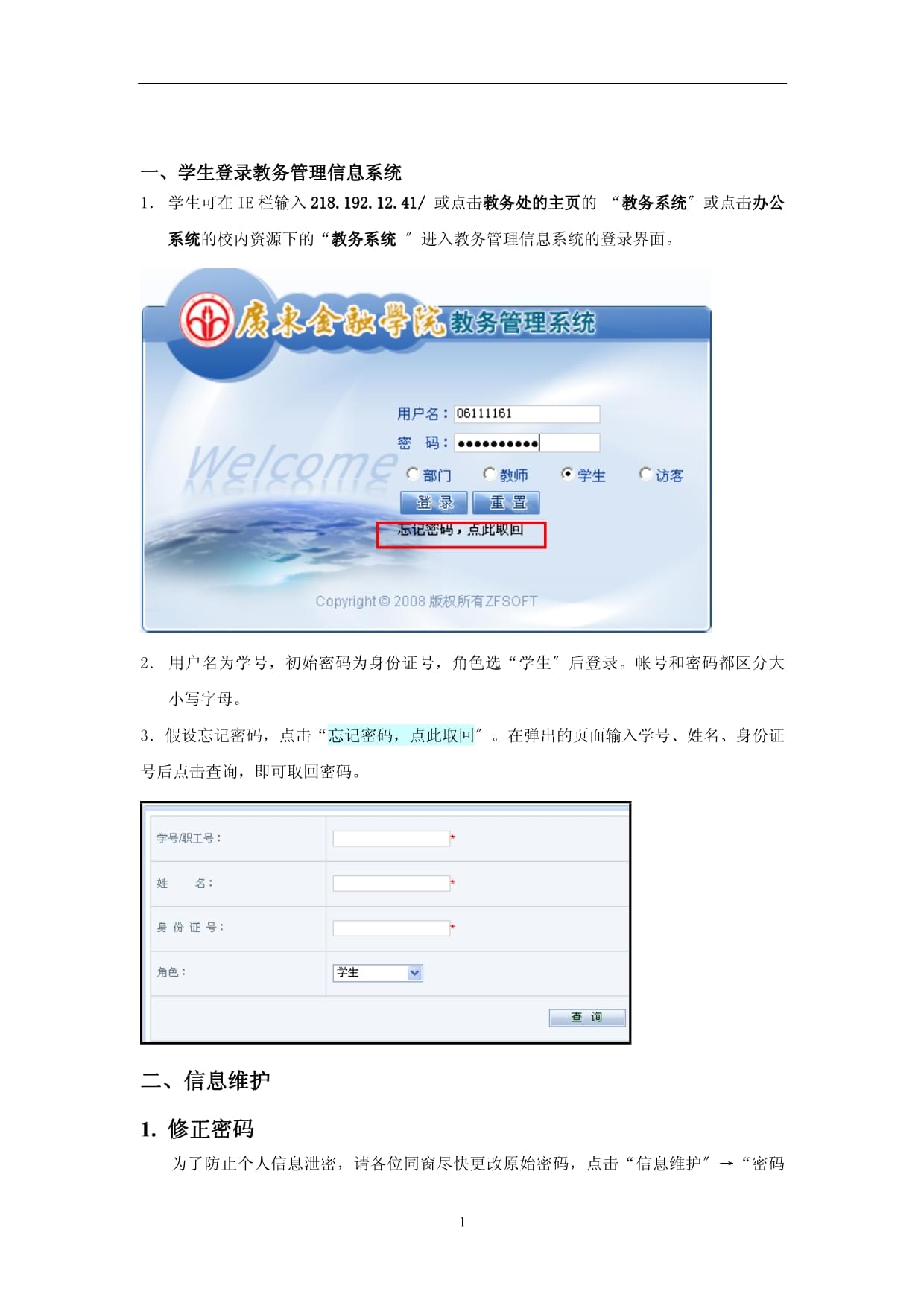 廣東金融學院 教務與業務管理系統的數字化革新之路